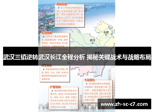 武汉三镇逆转武汉长江全程分析 揭秘关键战术与战略布局