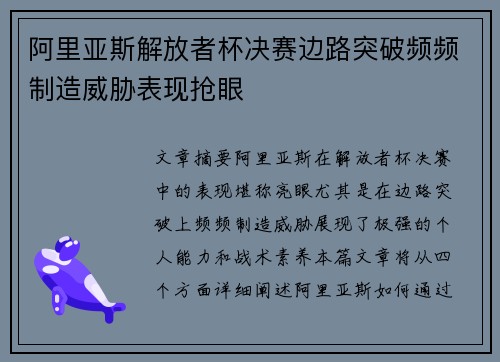 阿里亚斯解放者杯决赛边路突破频频制造威胁表现抢眼