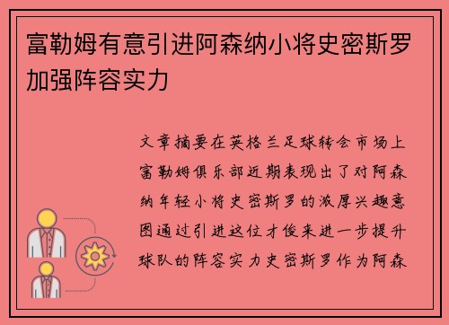 富勒姆有意引进阿森纳小将史密斯罗加强阵容实力