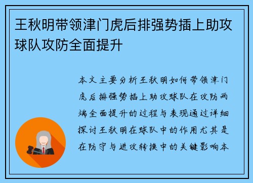 王秋明带领津门虎后排强势插上助攻球队攻防全面提升