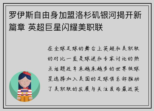 罗伊斯自由身加盟洛杉矶银河揭开新篇章 英超巨星闪耀美职联